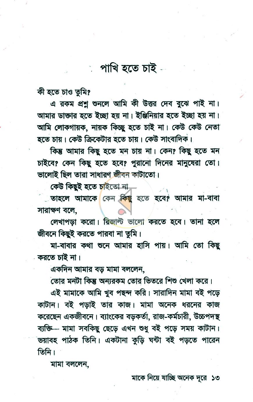 পাতা 7