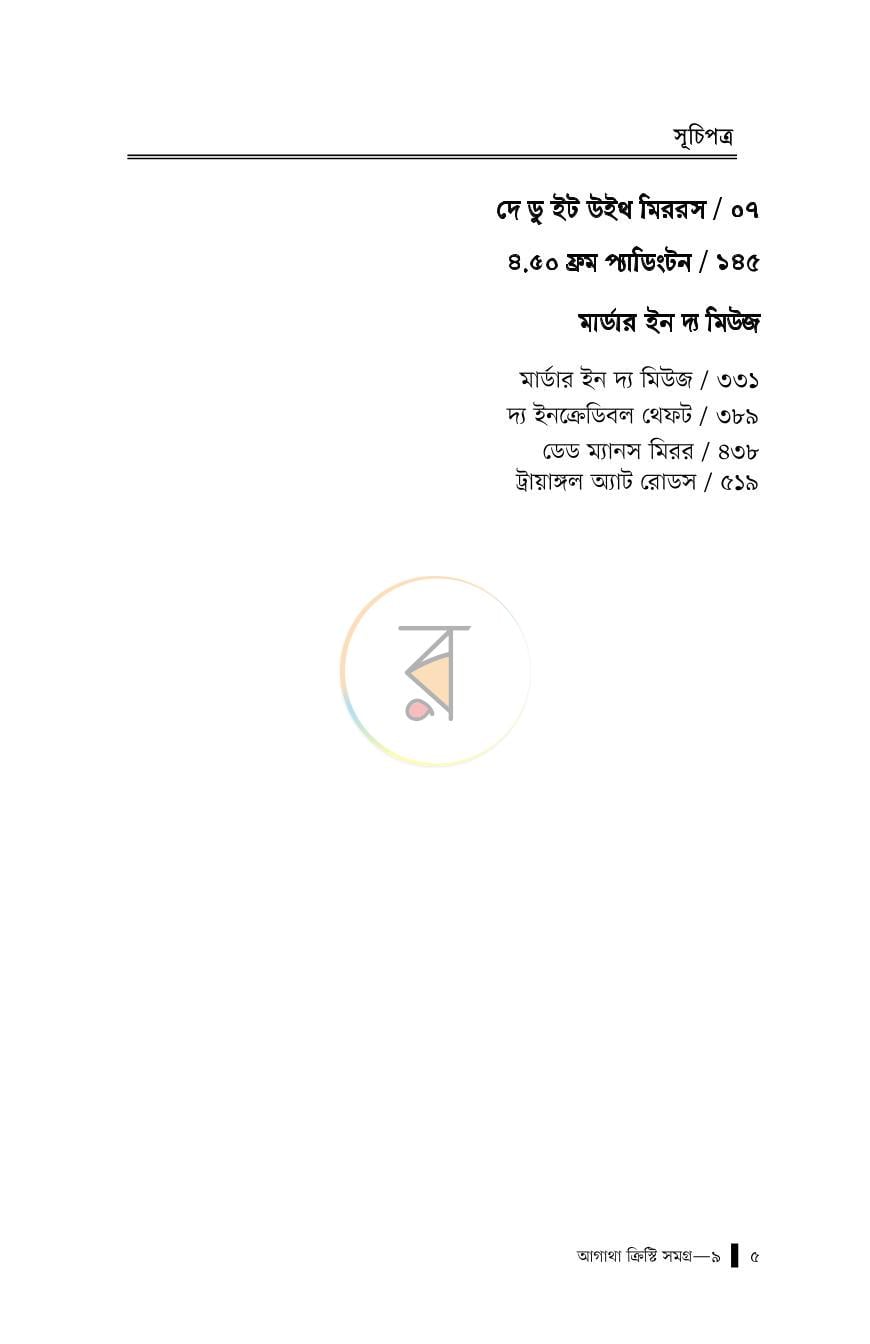 পাতা 5