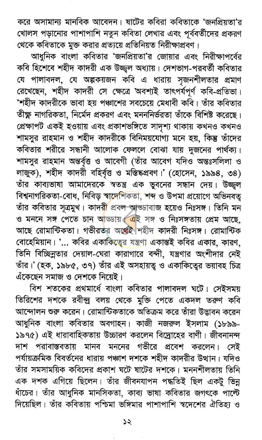 পাতা 7