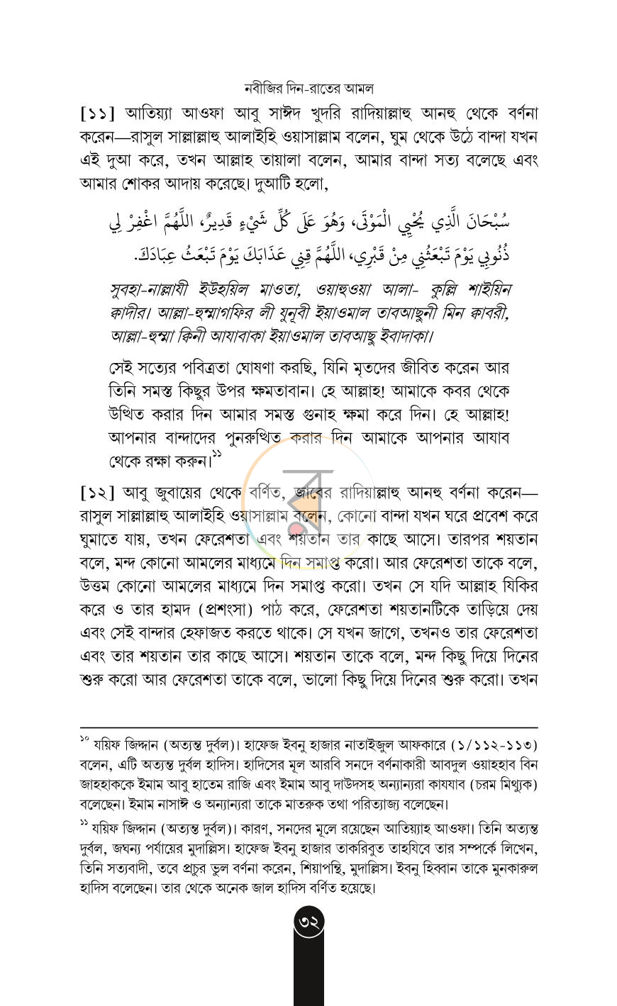 পাতা 30