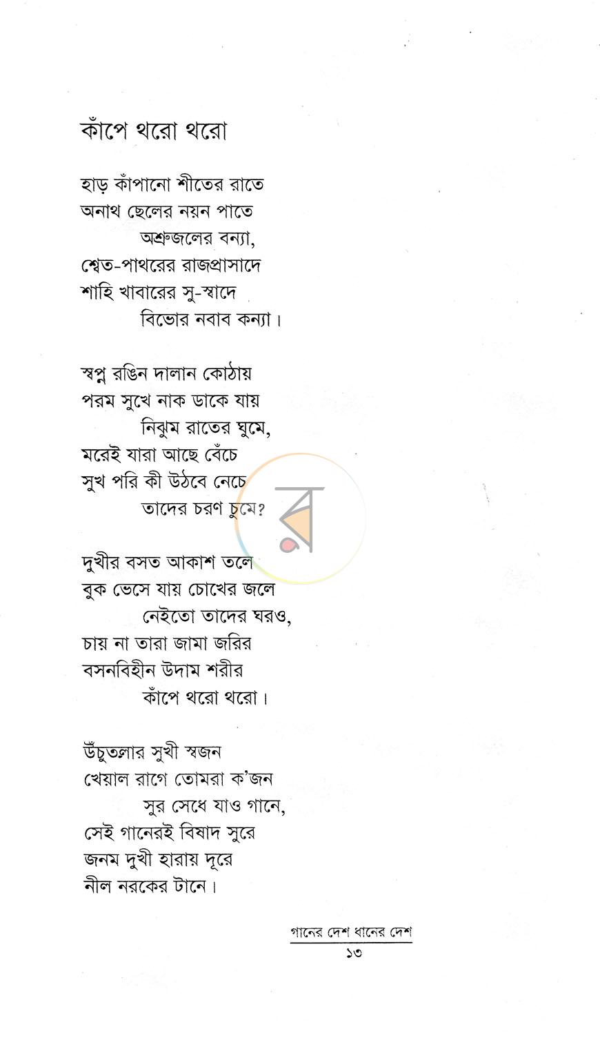 পাতা 9