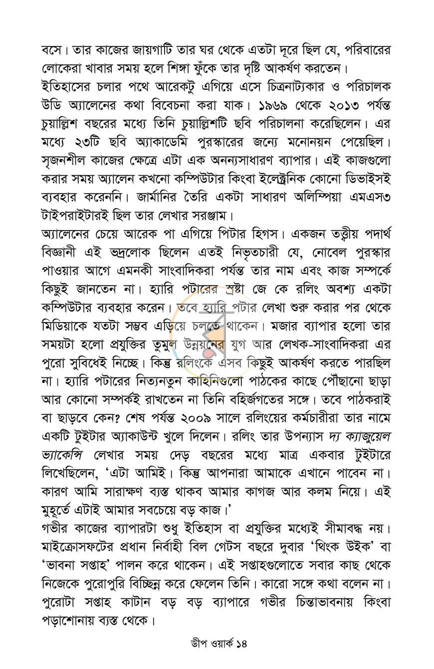 পাতা 8