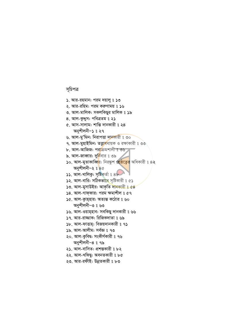 পাতা 6