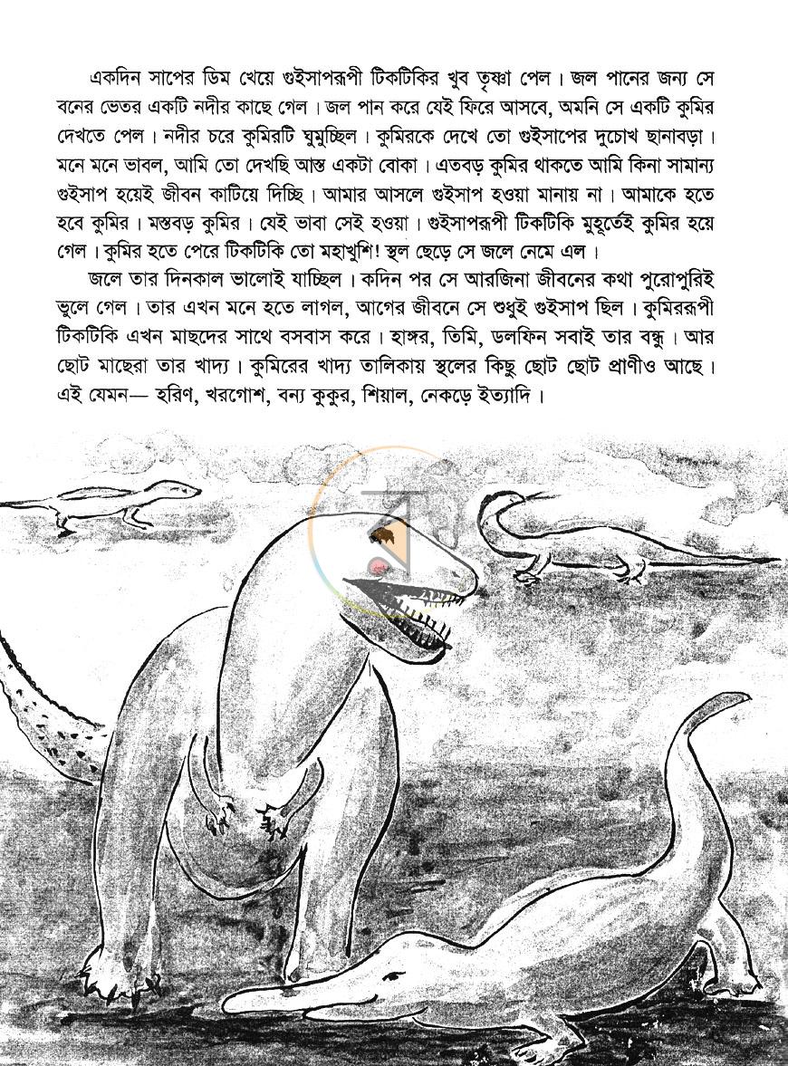 পাতা 4