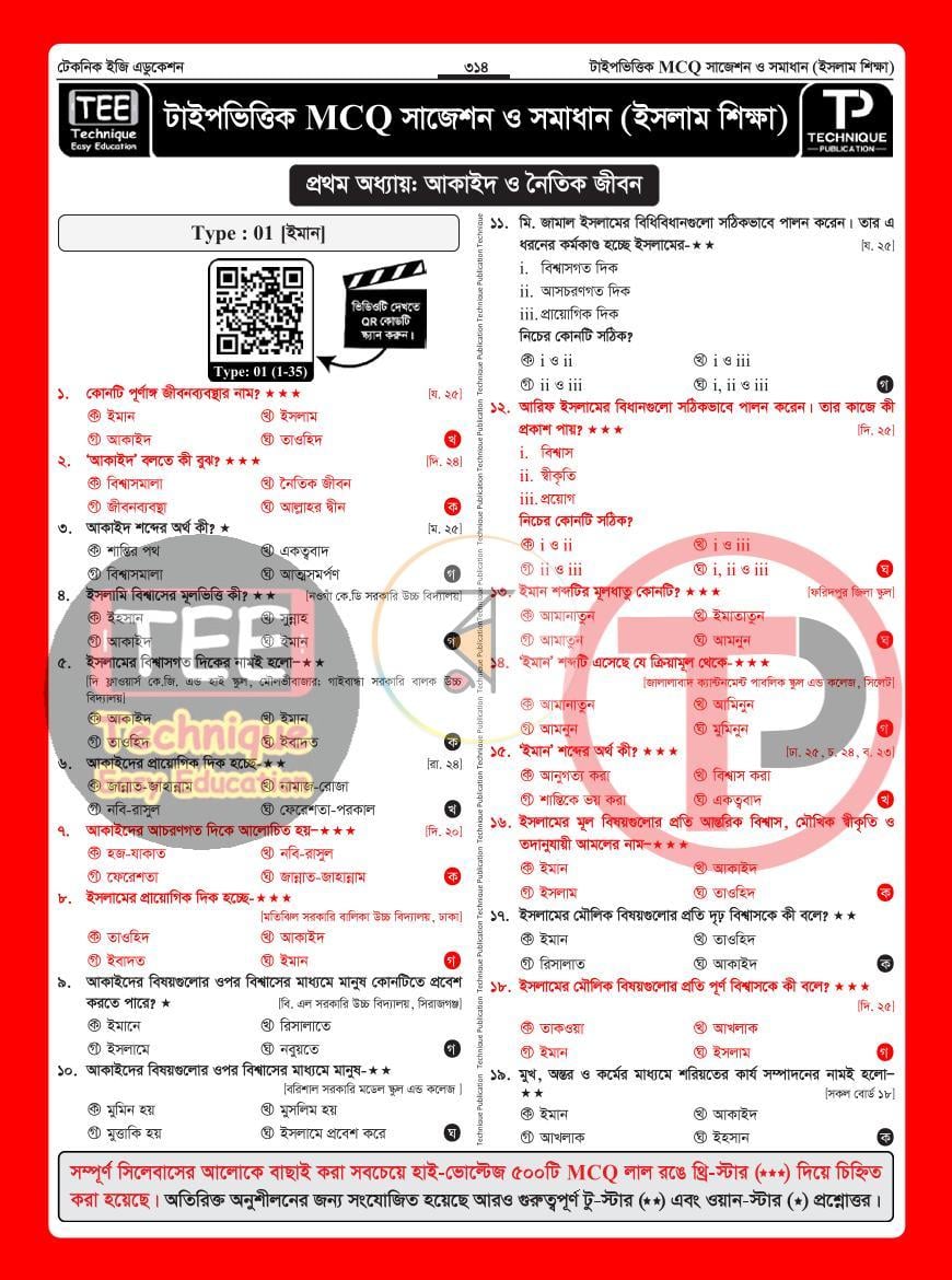 পাতা 25