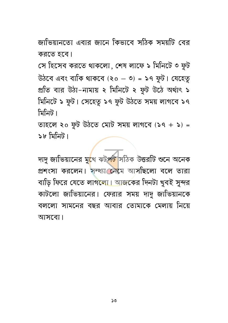 পাতা 11