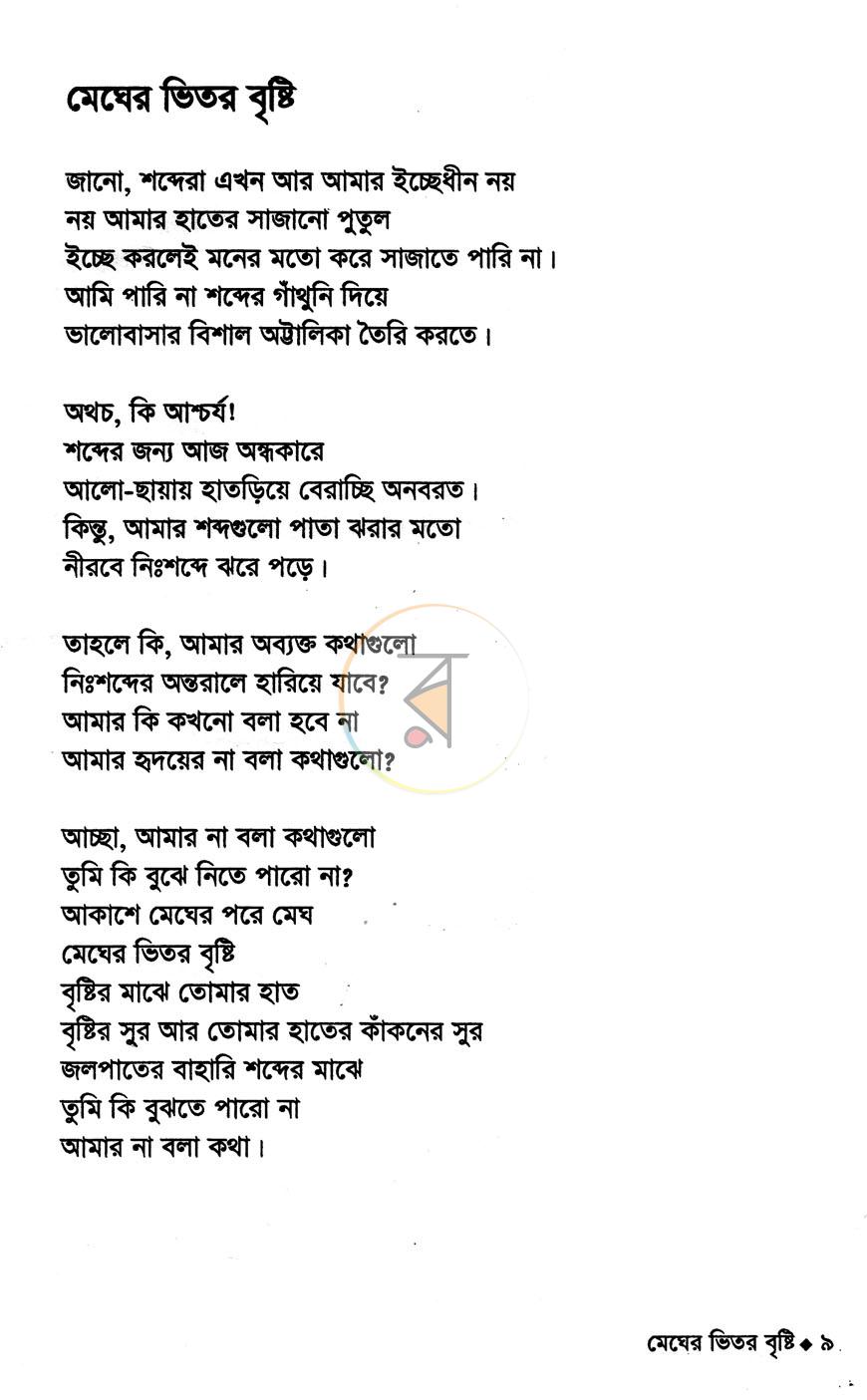পাতা 6
