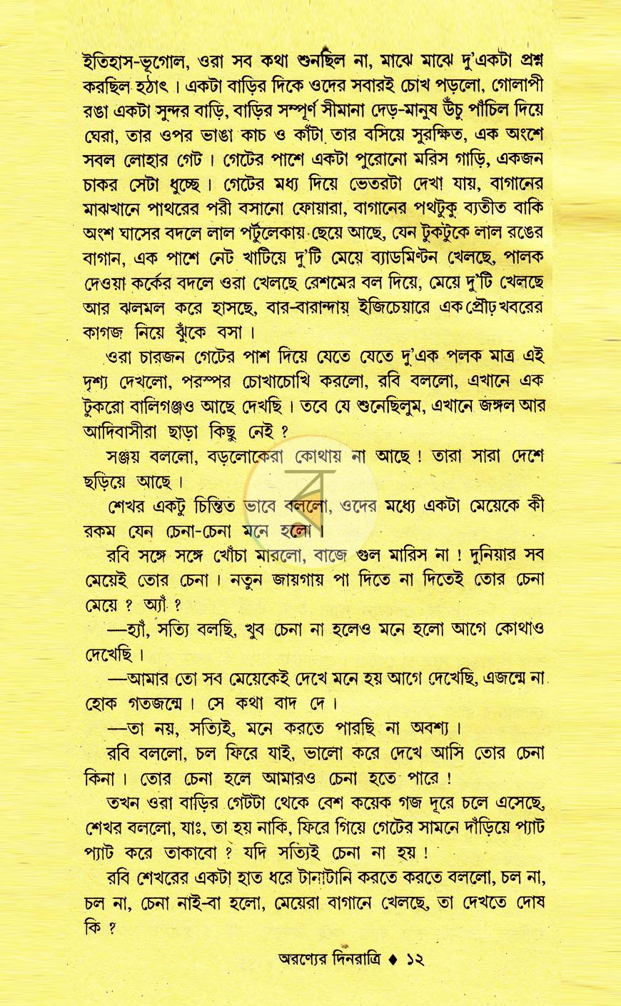 পাতা 8