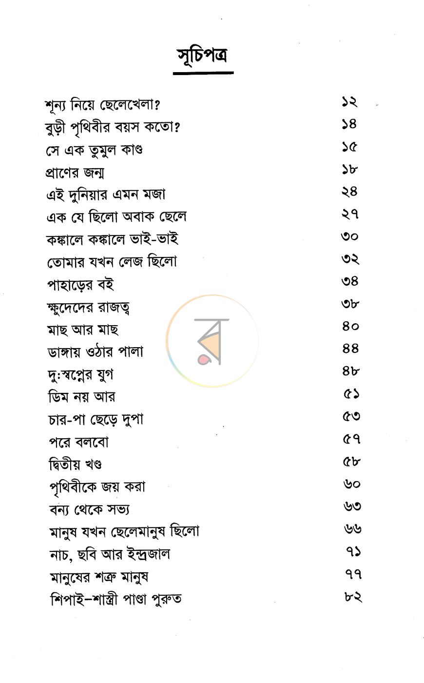 পাতা 2