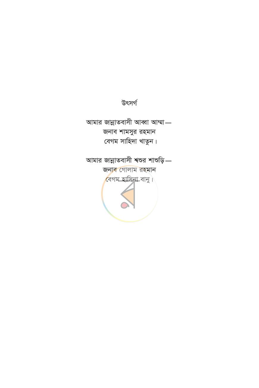 পাতা 3