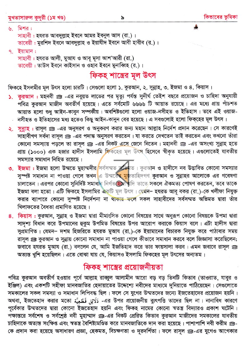 পাতা 9