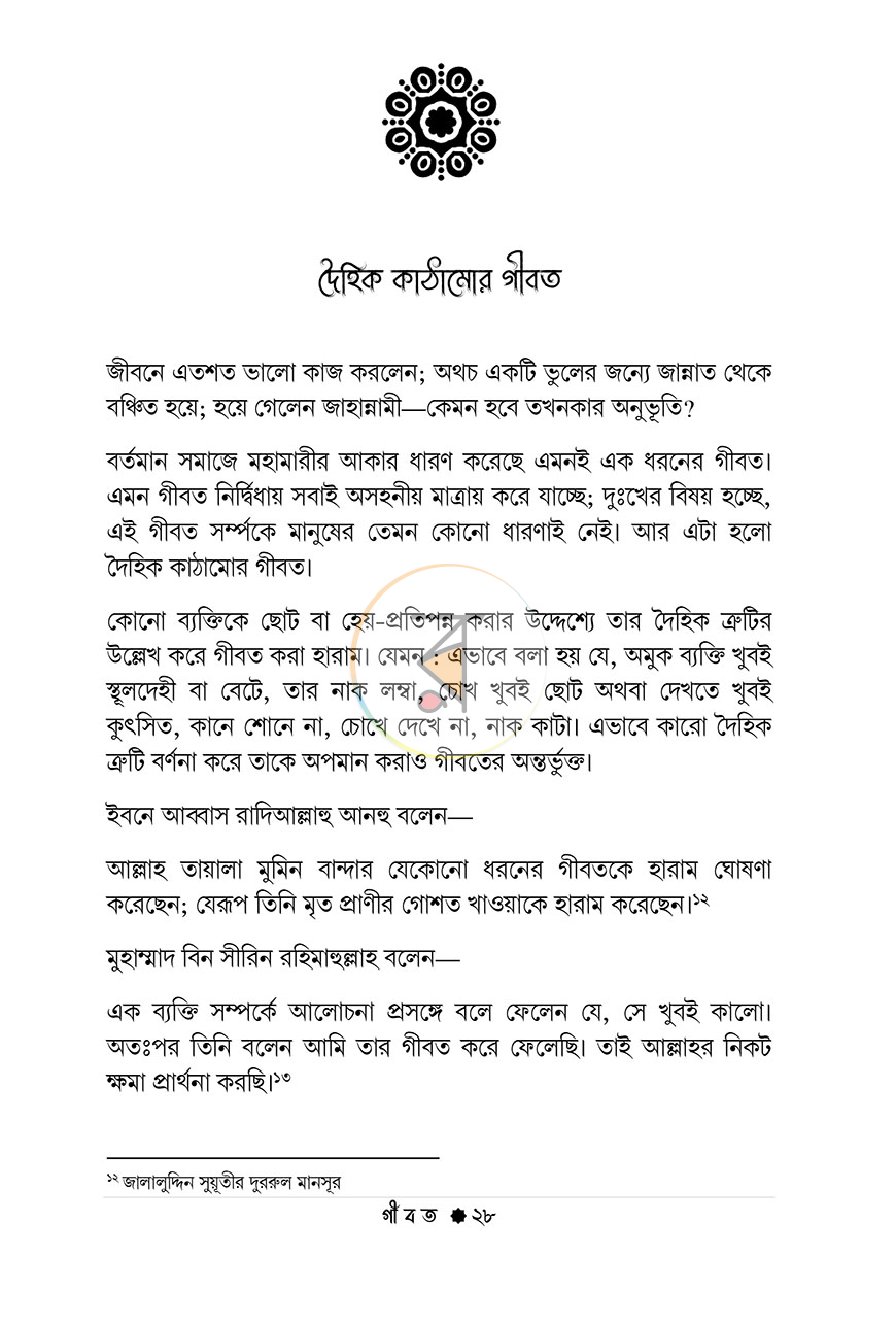 পাতা 9