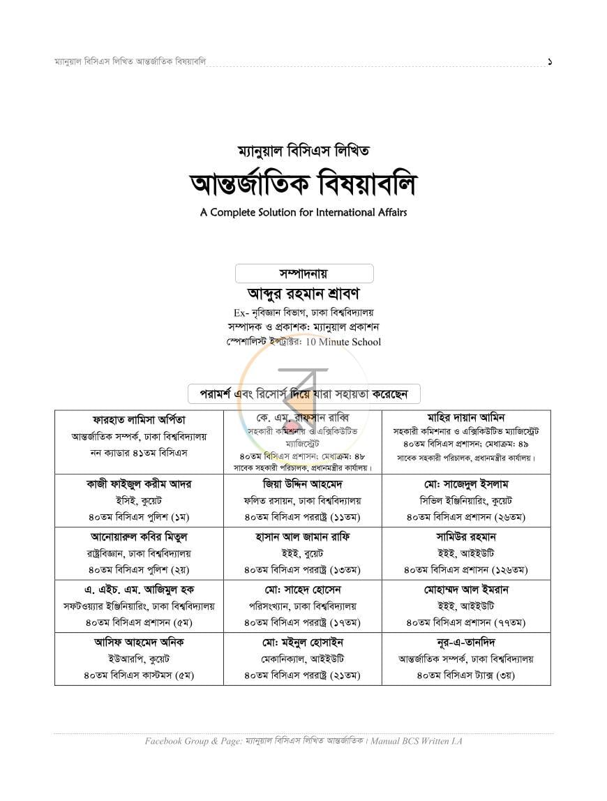 পাতা 1