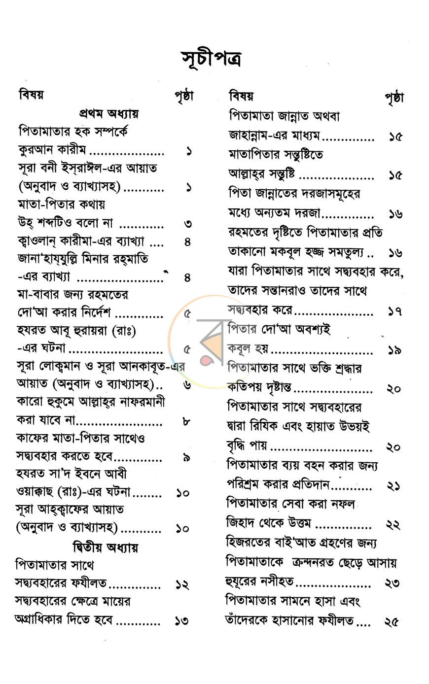 পাতা 8