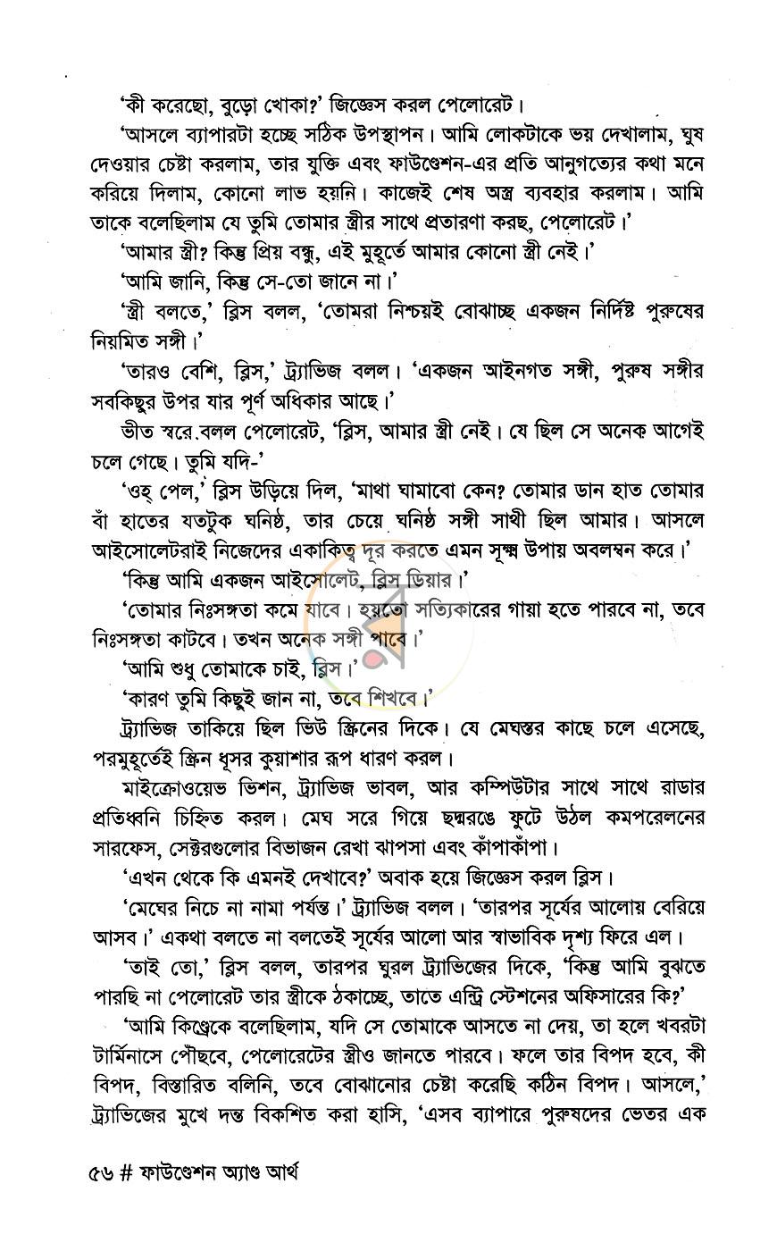পাতা 8