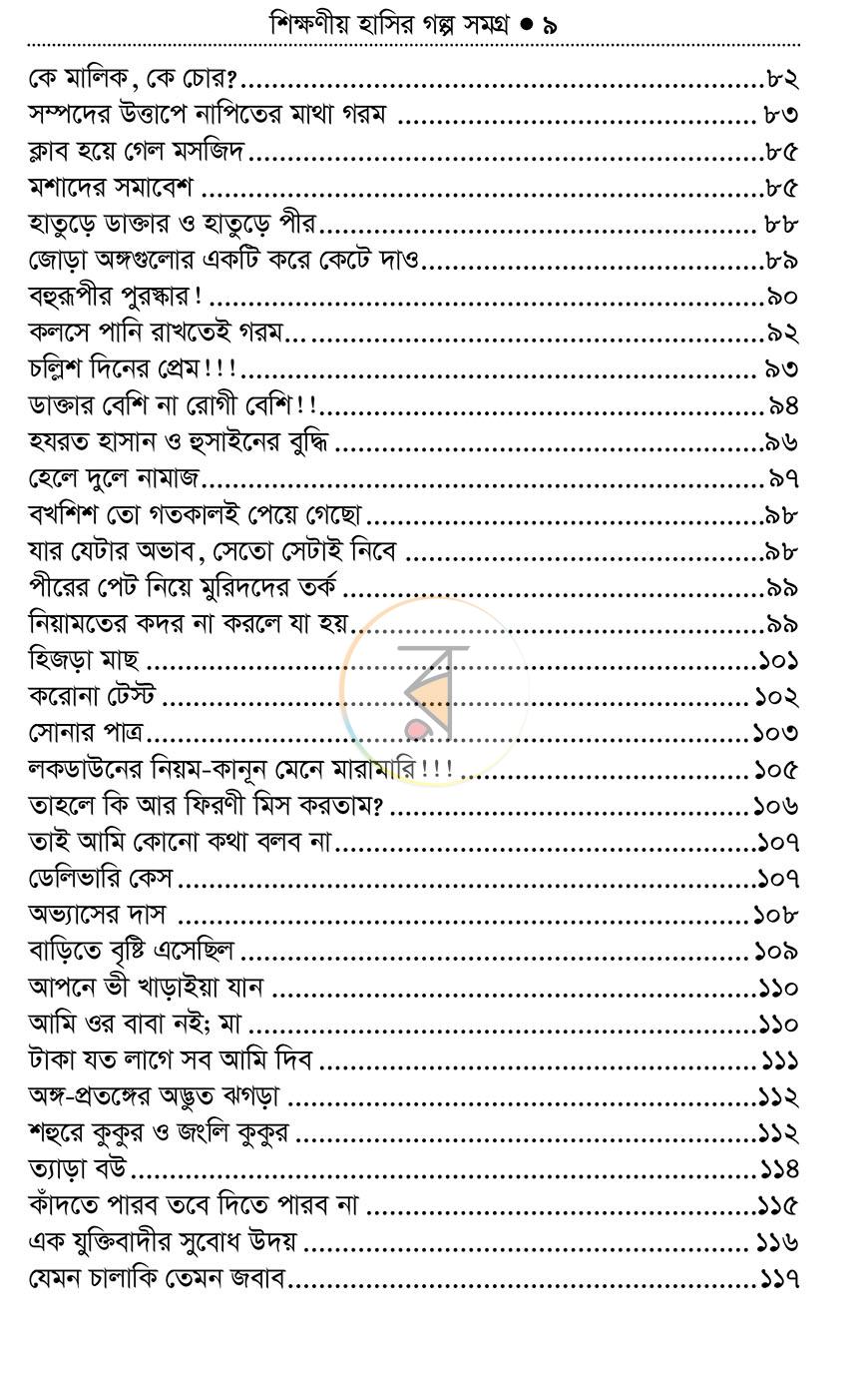পাতা 8