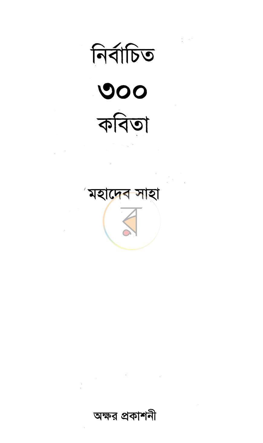 পাতা 2