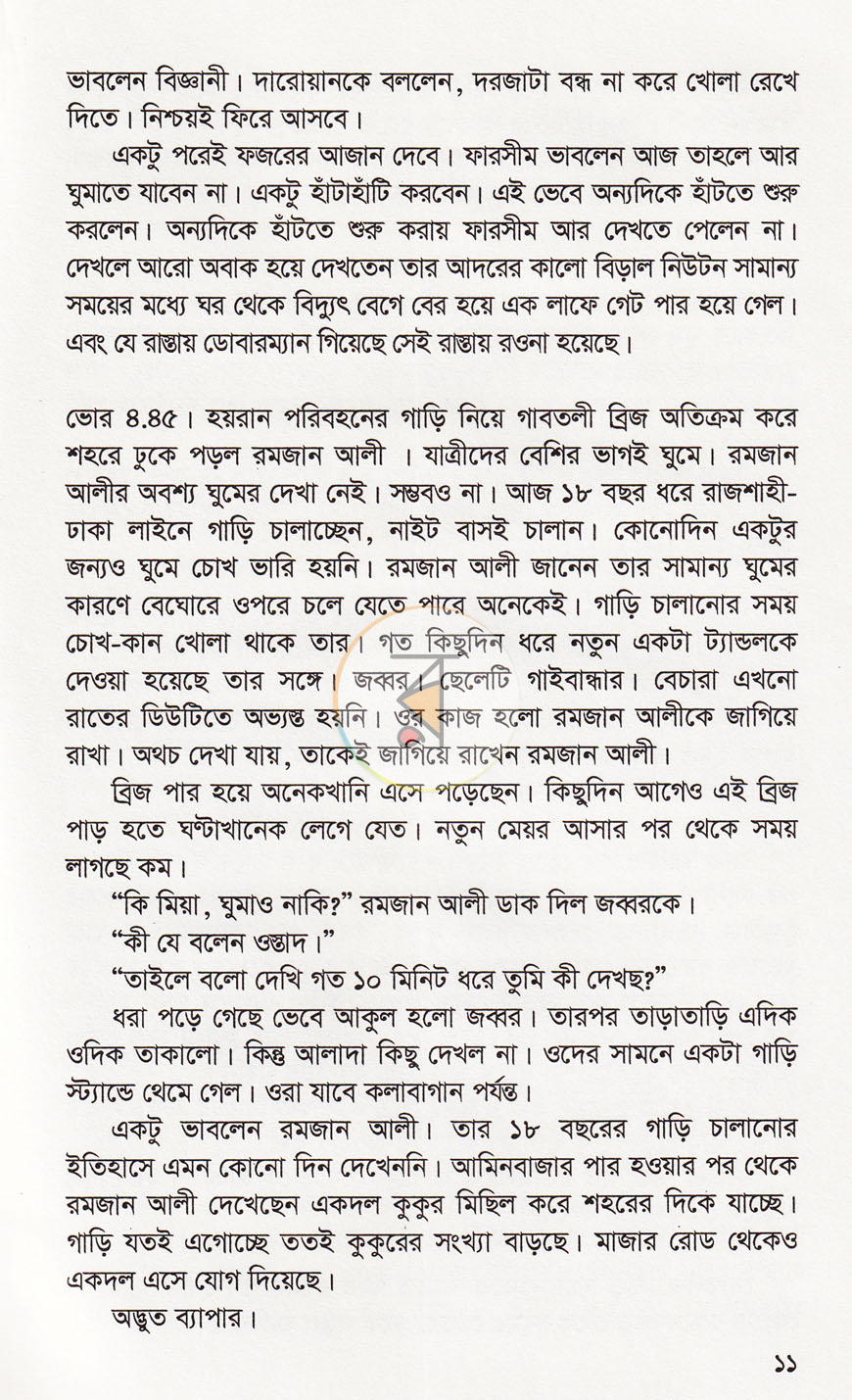 পাতা 7