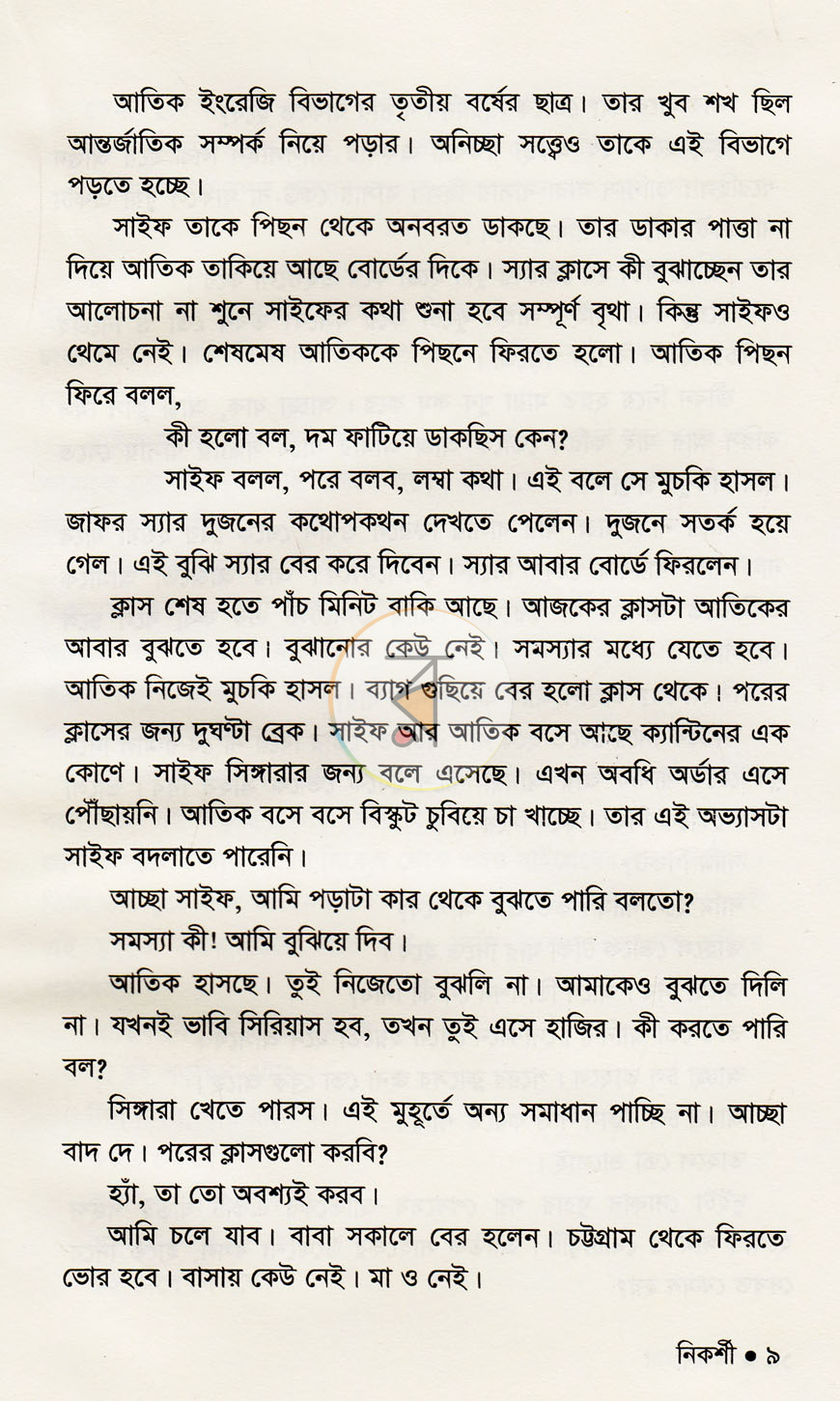 পাতা 5