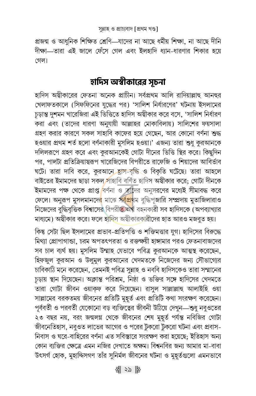 পাতা 20