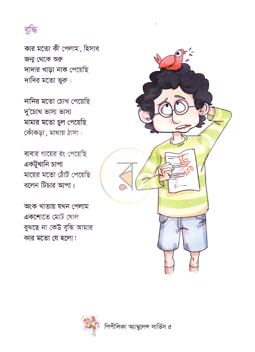 পাতা 4