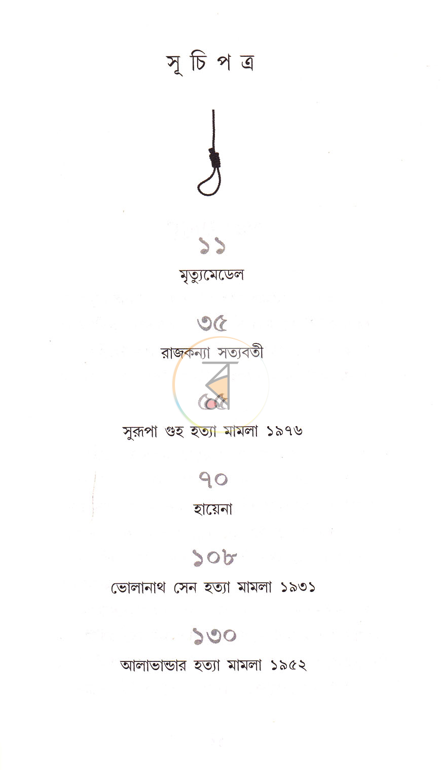পাতা 2
