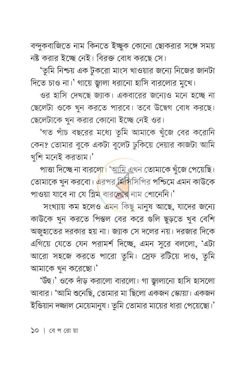 পাতা 9