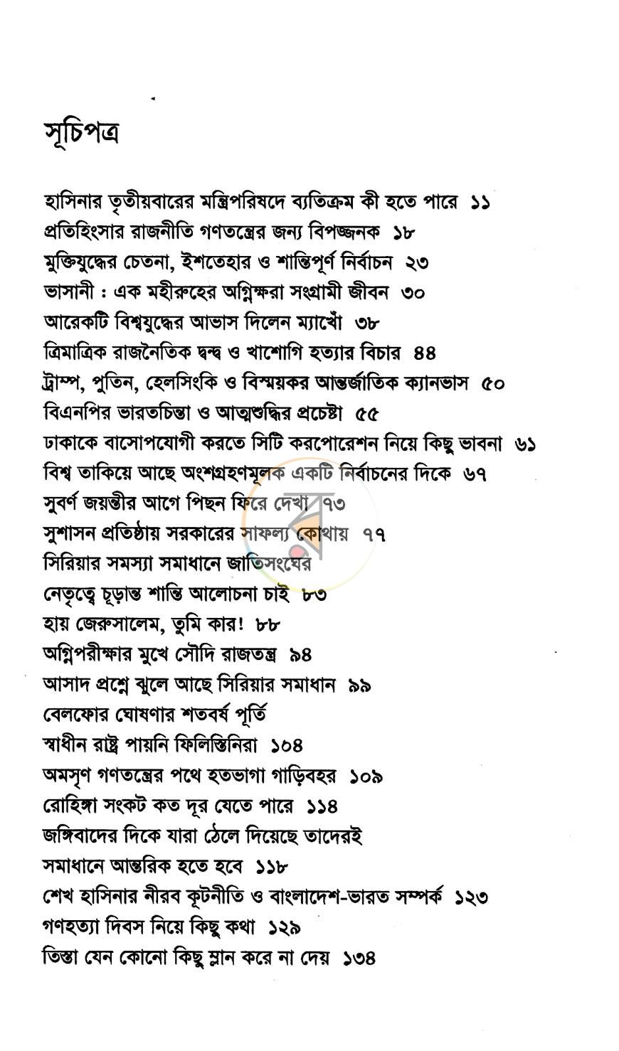 পাতা 5