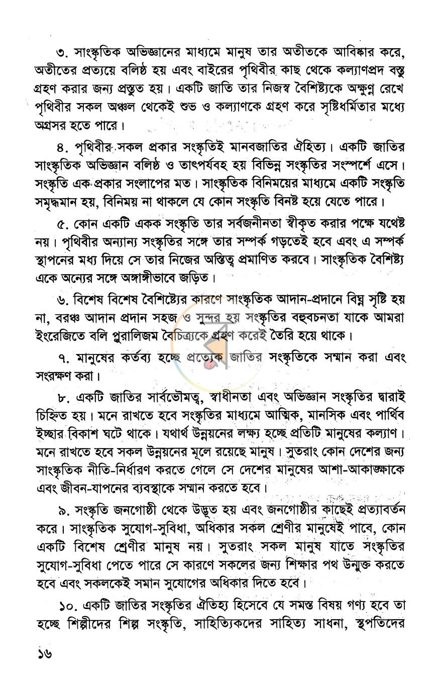 পাতা 6