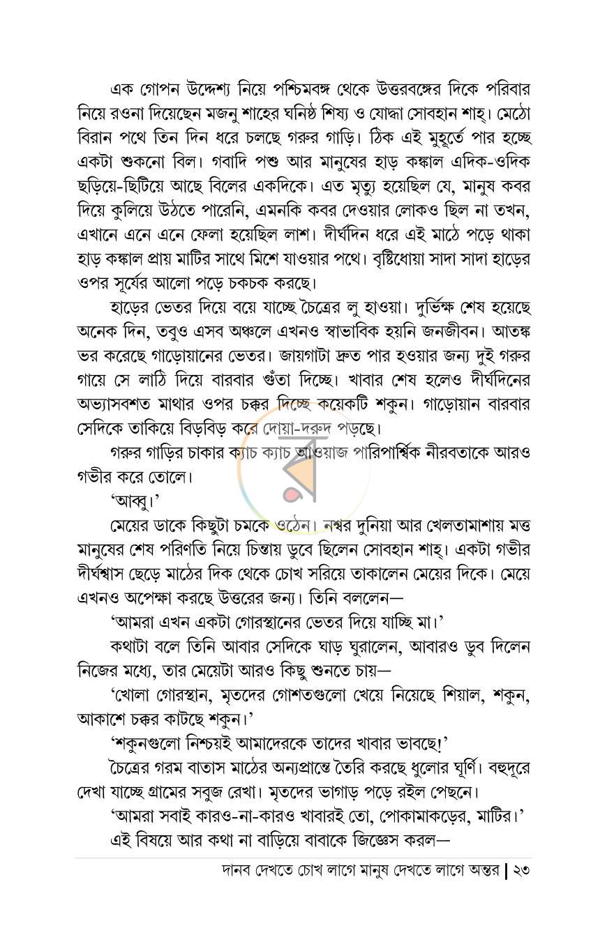 পাতা 17