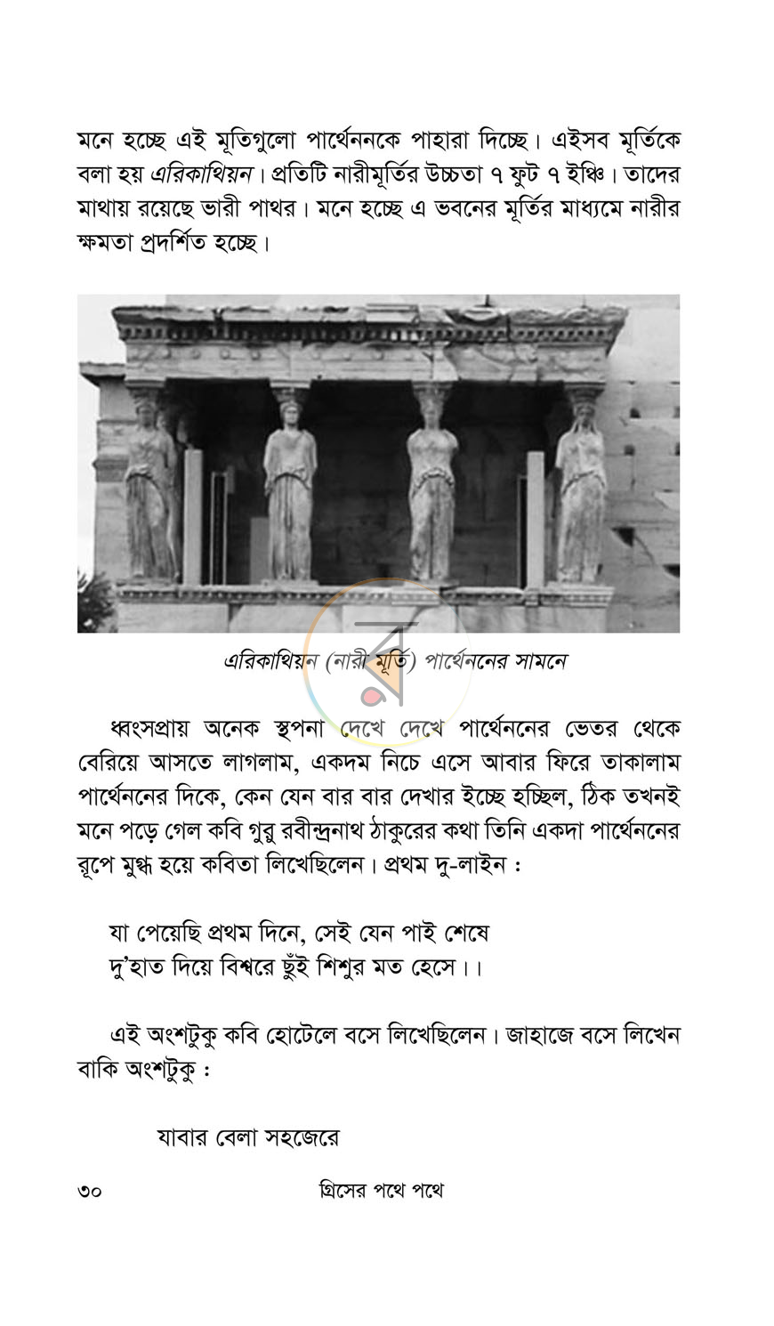 পাতা 14