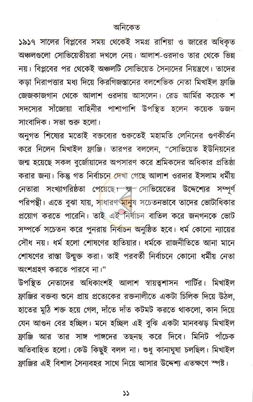 পাতা 5