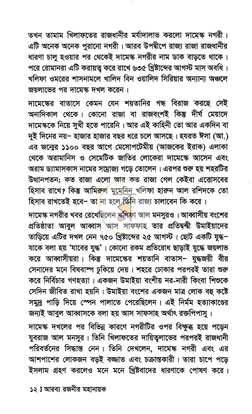 পাতা 8