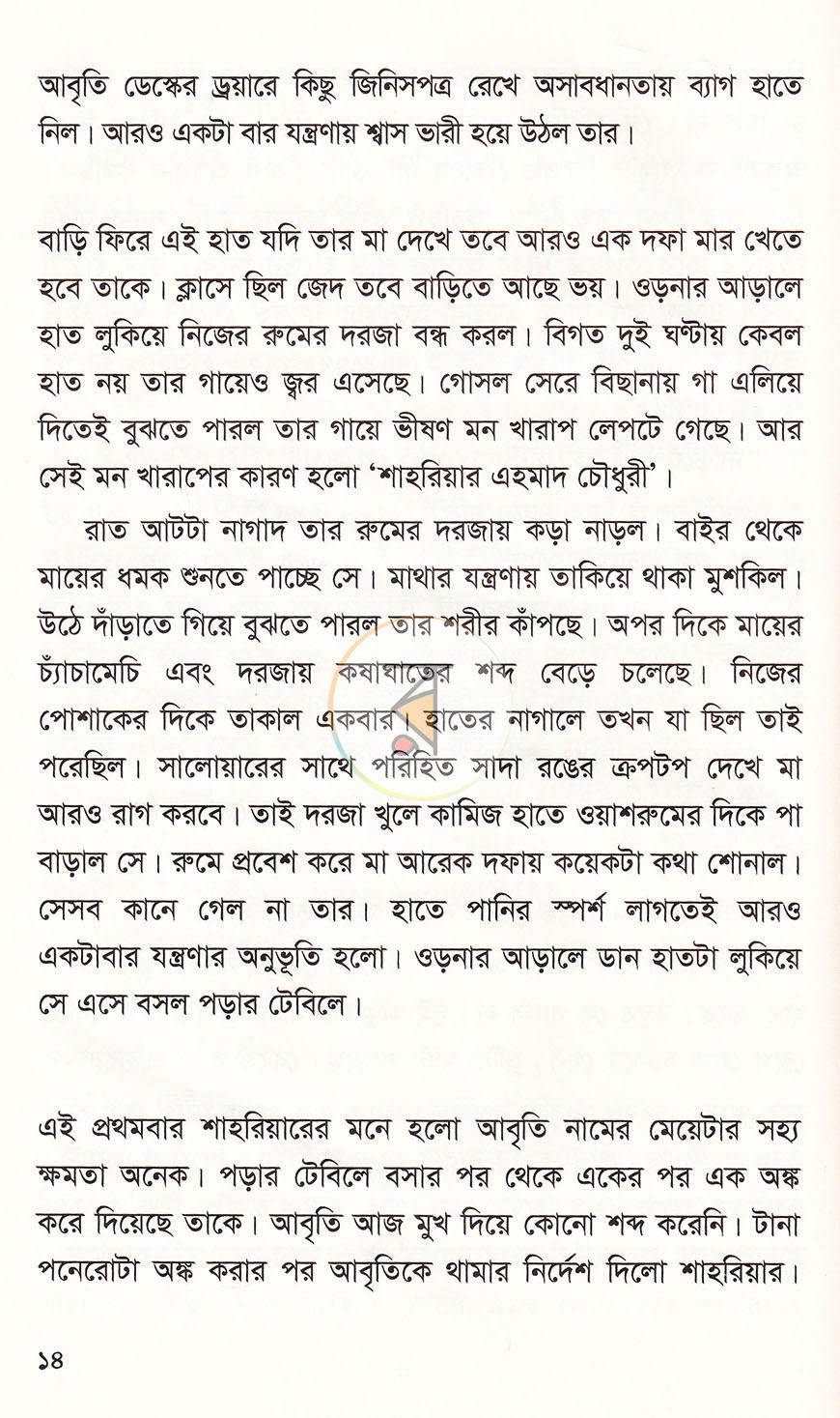 পাতা 8