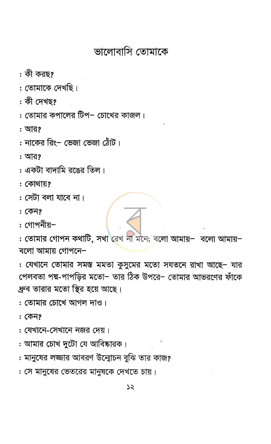 পাতা 7