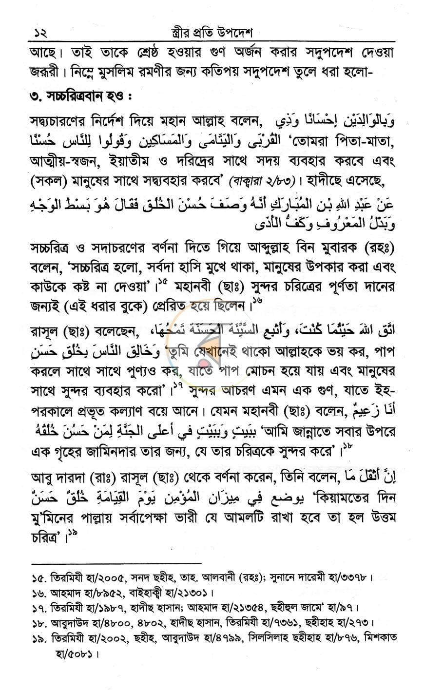 পাতা 8