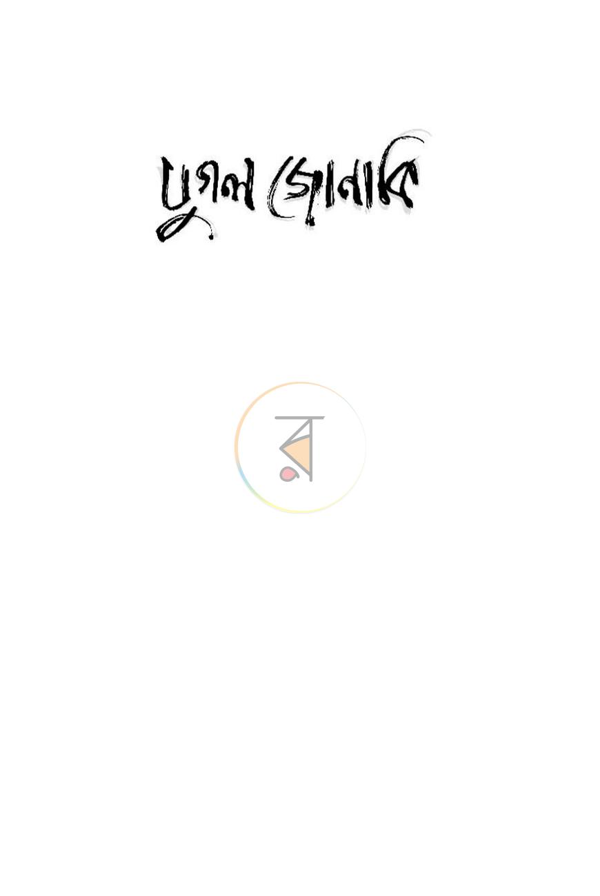 পাতা 1