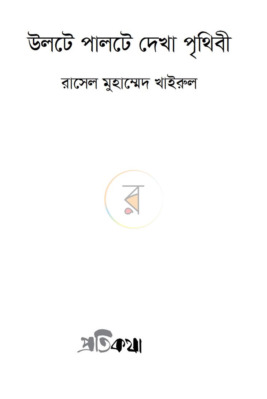 পাতা 1