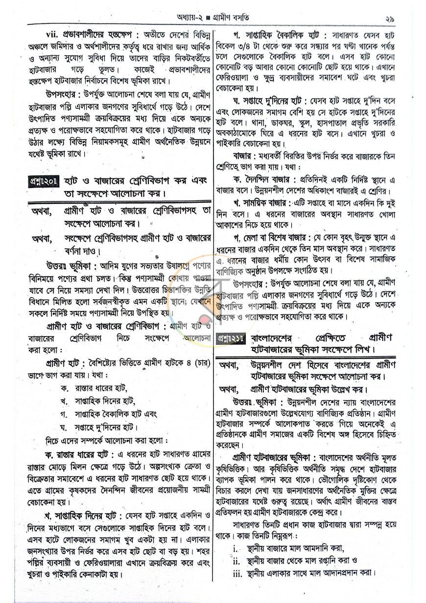 পাতা 7