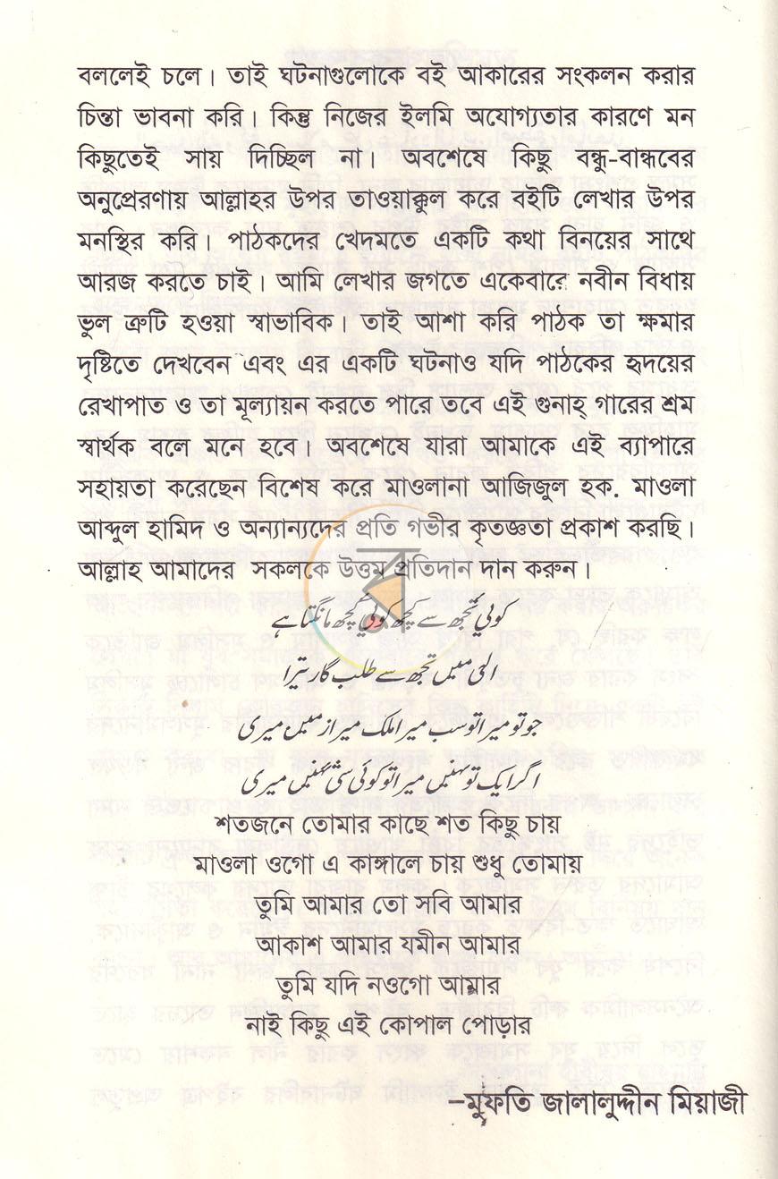 পাতা 7