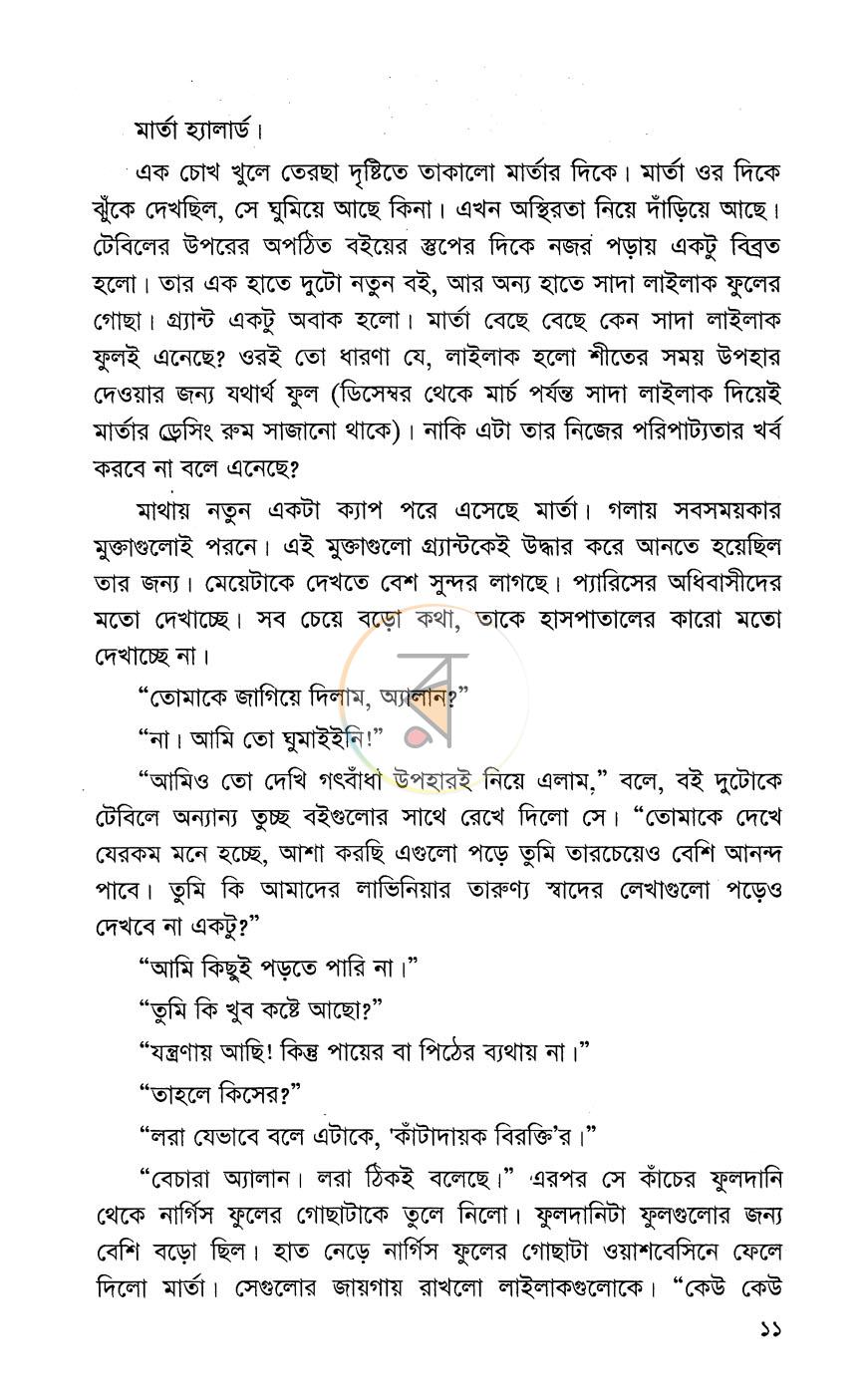 পাতা 7