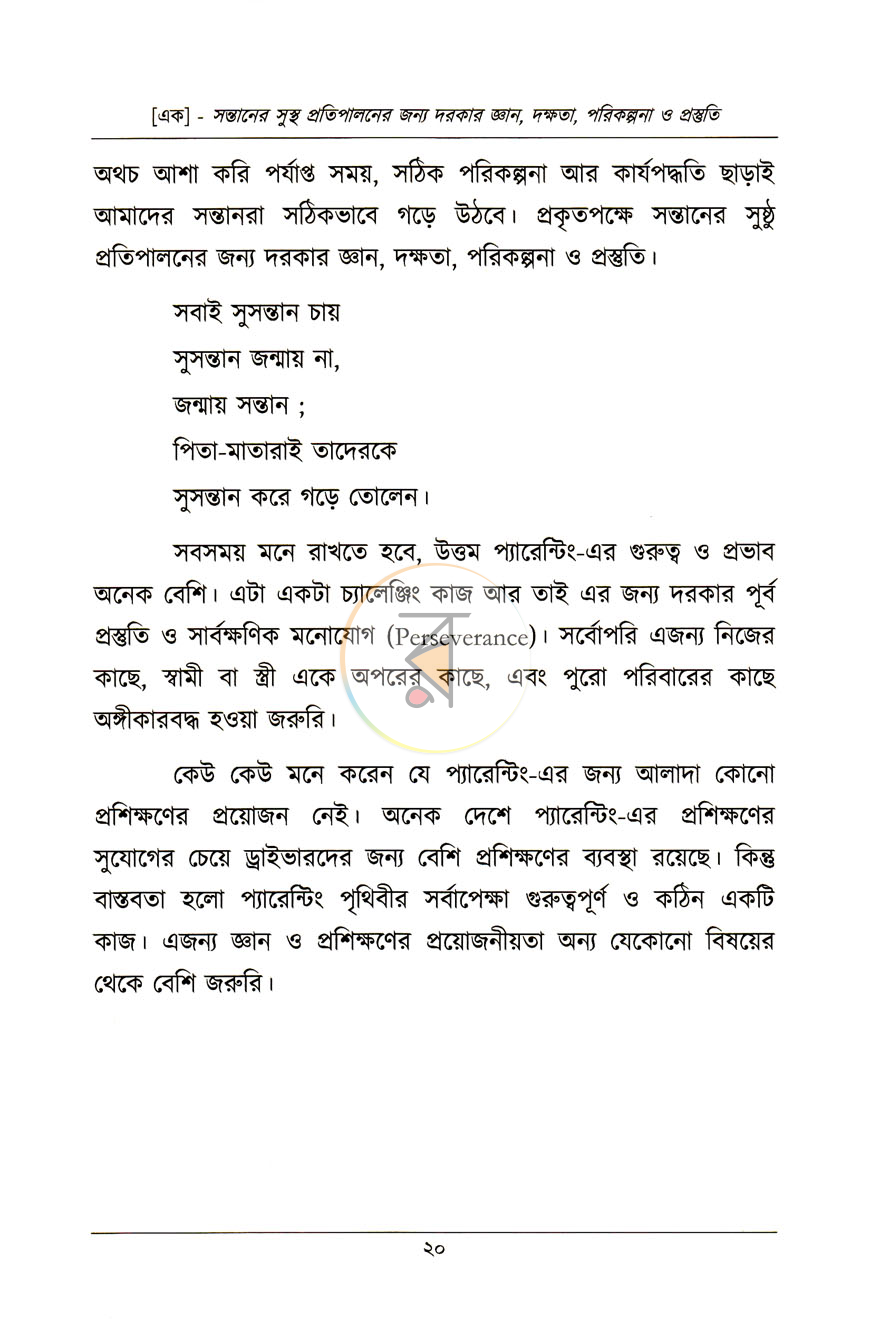 পাতা 11