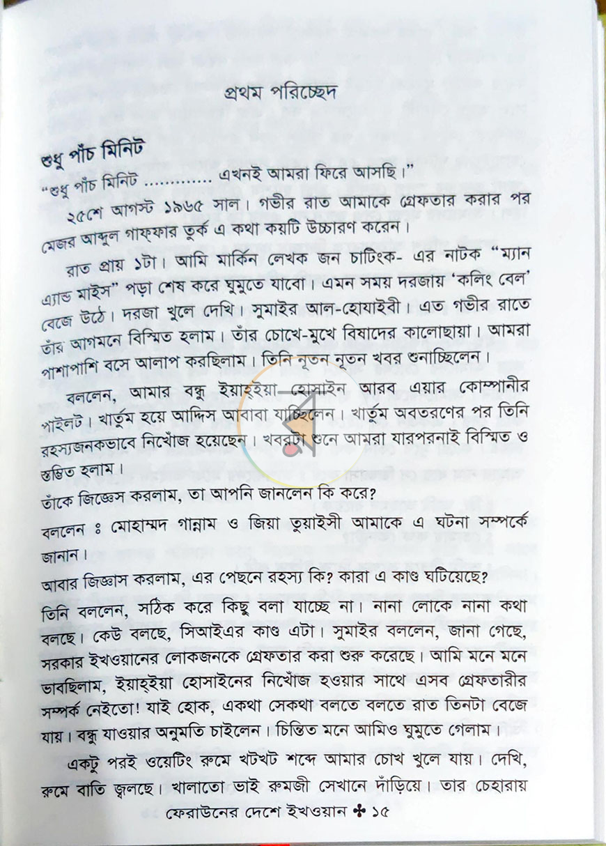 পাতা 6