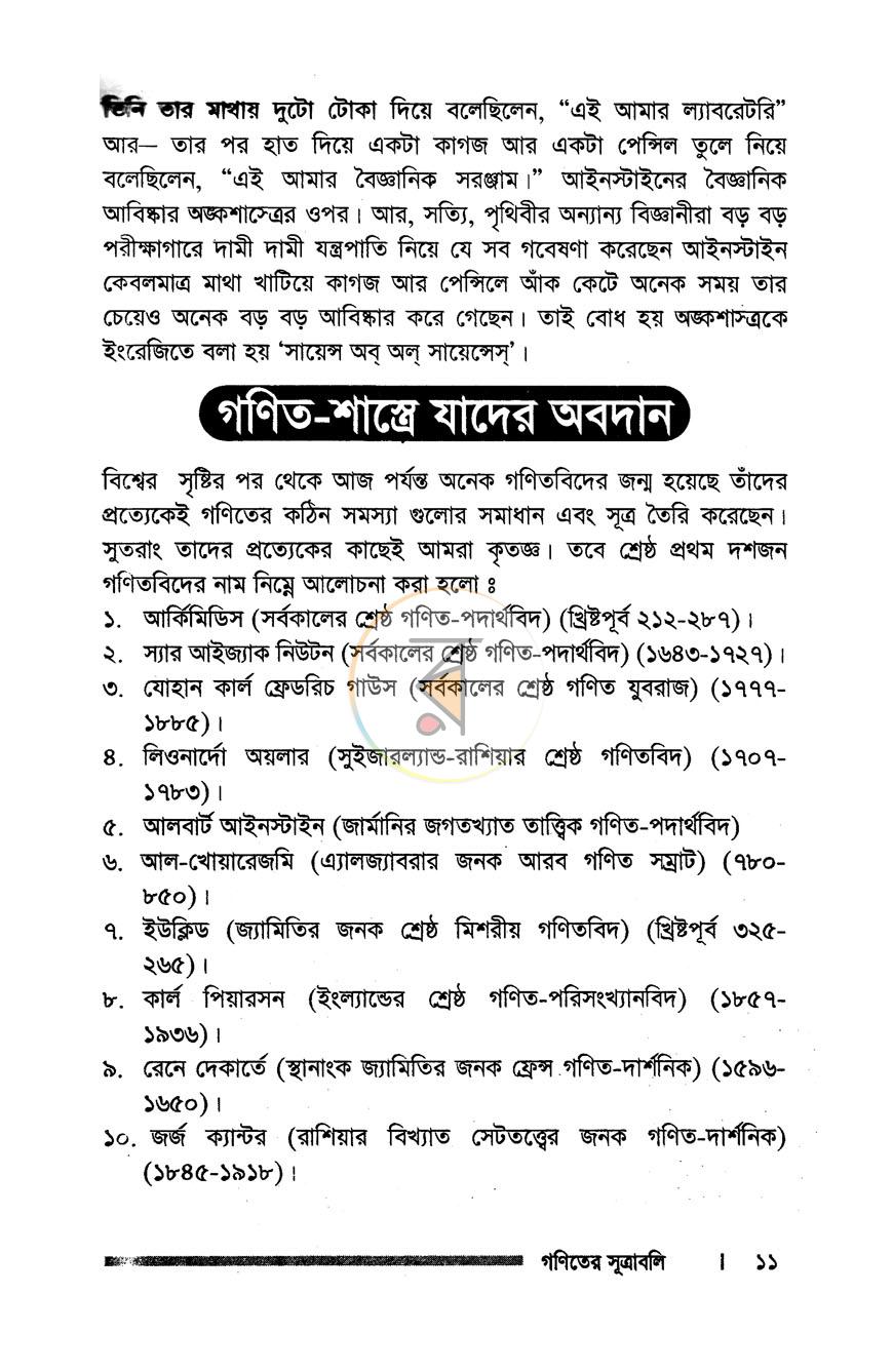 পাতা 10