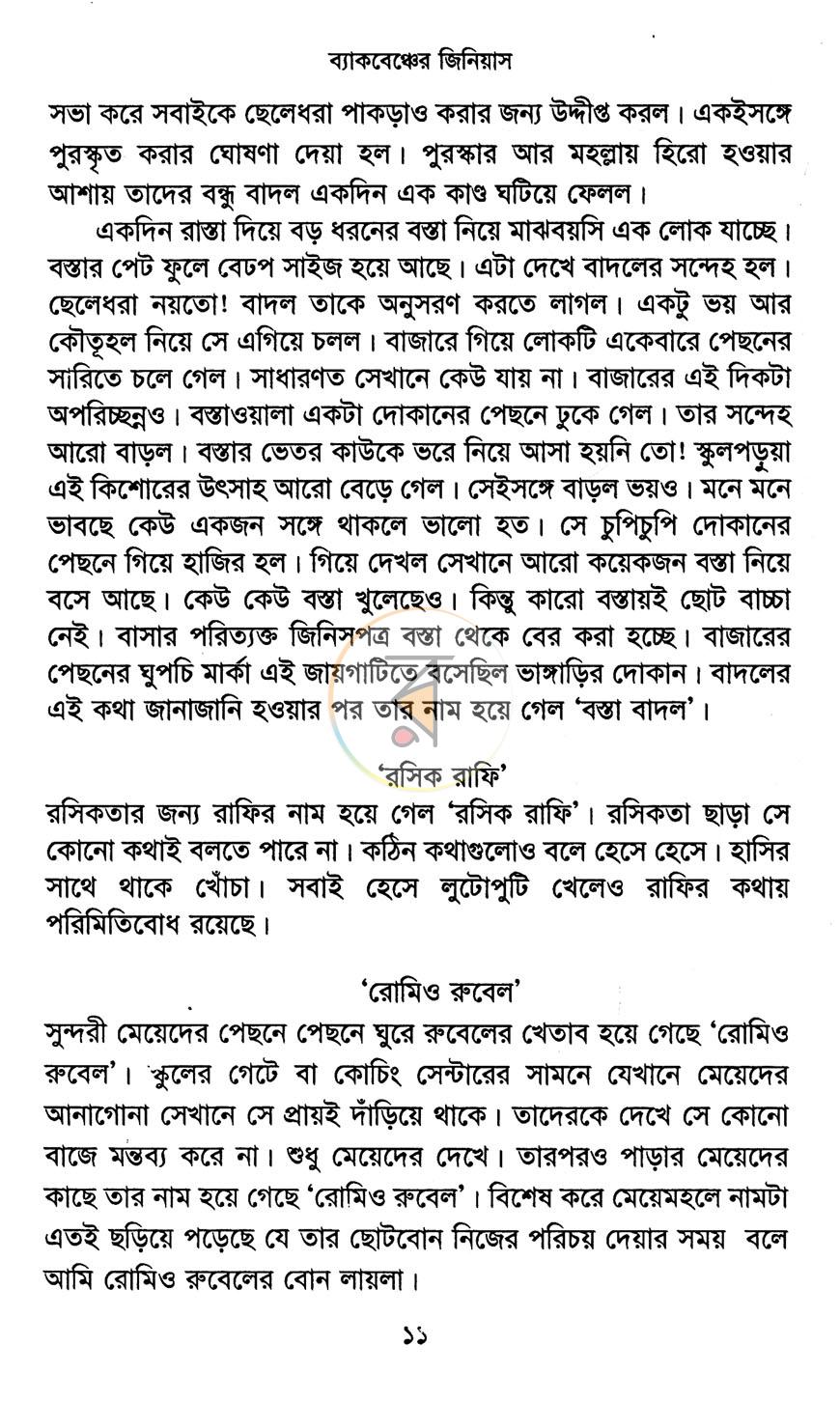 পাতা 7