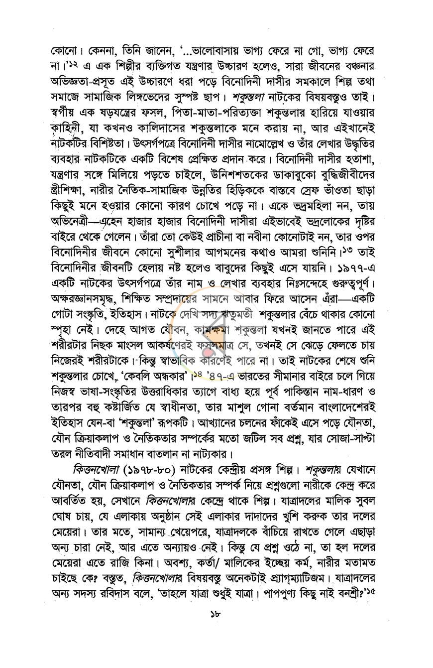 পাতা 12