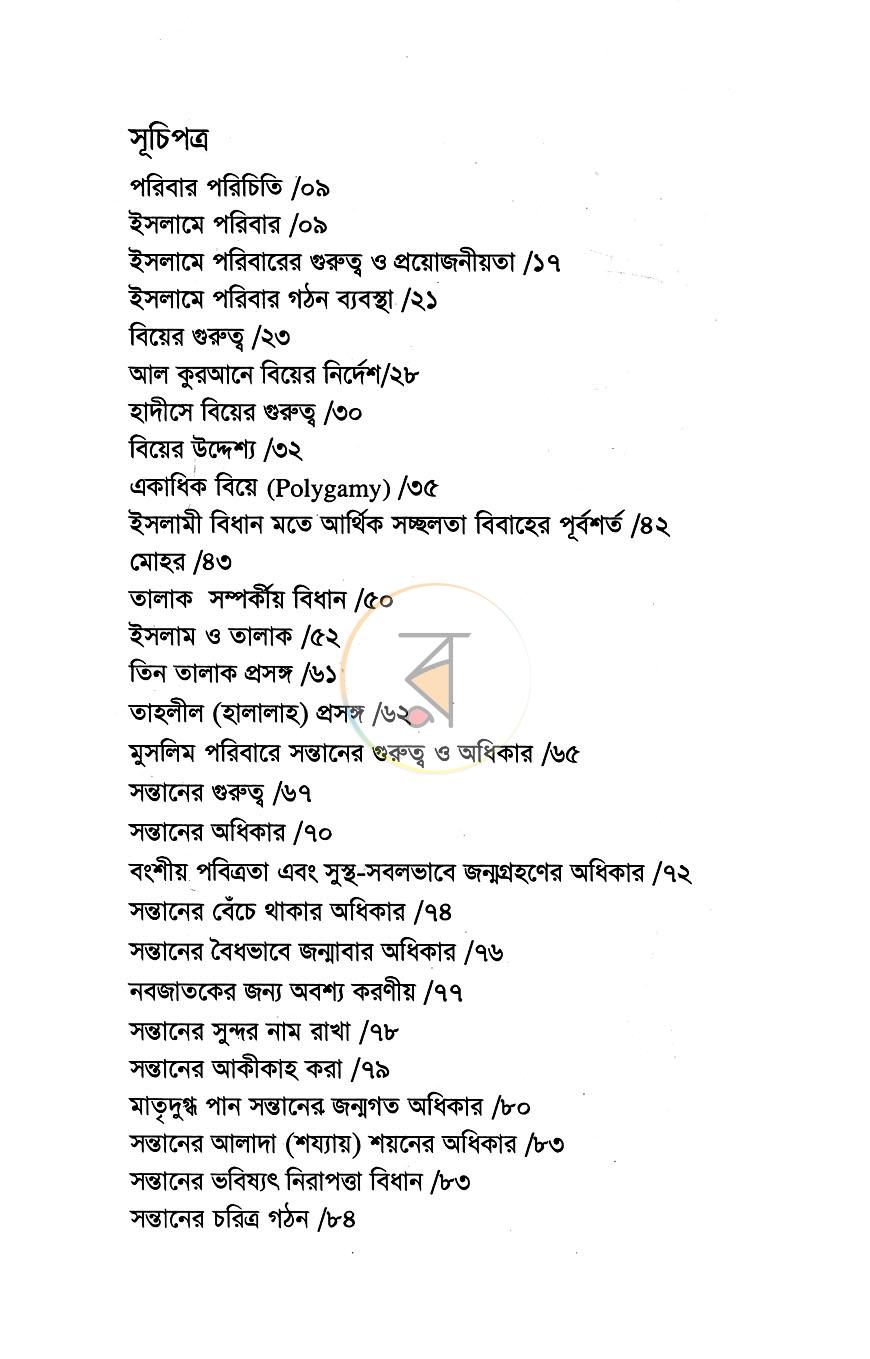 পাতা 4