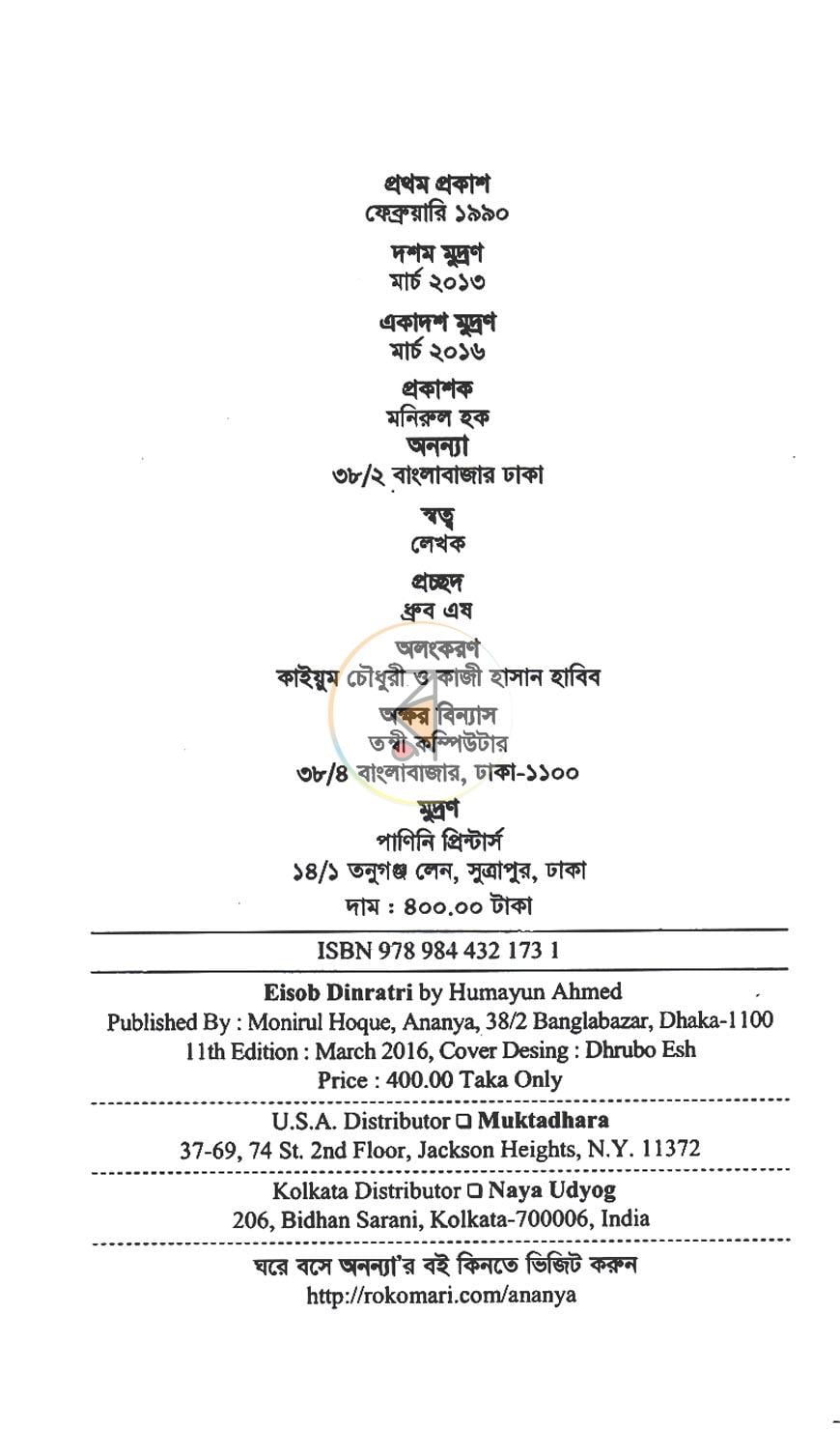 পাতা 3