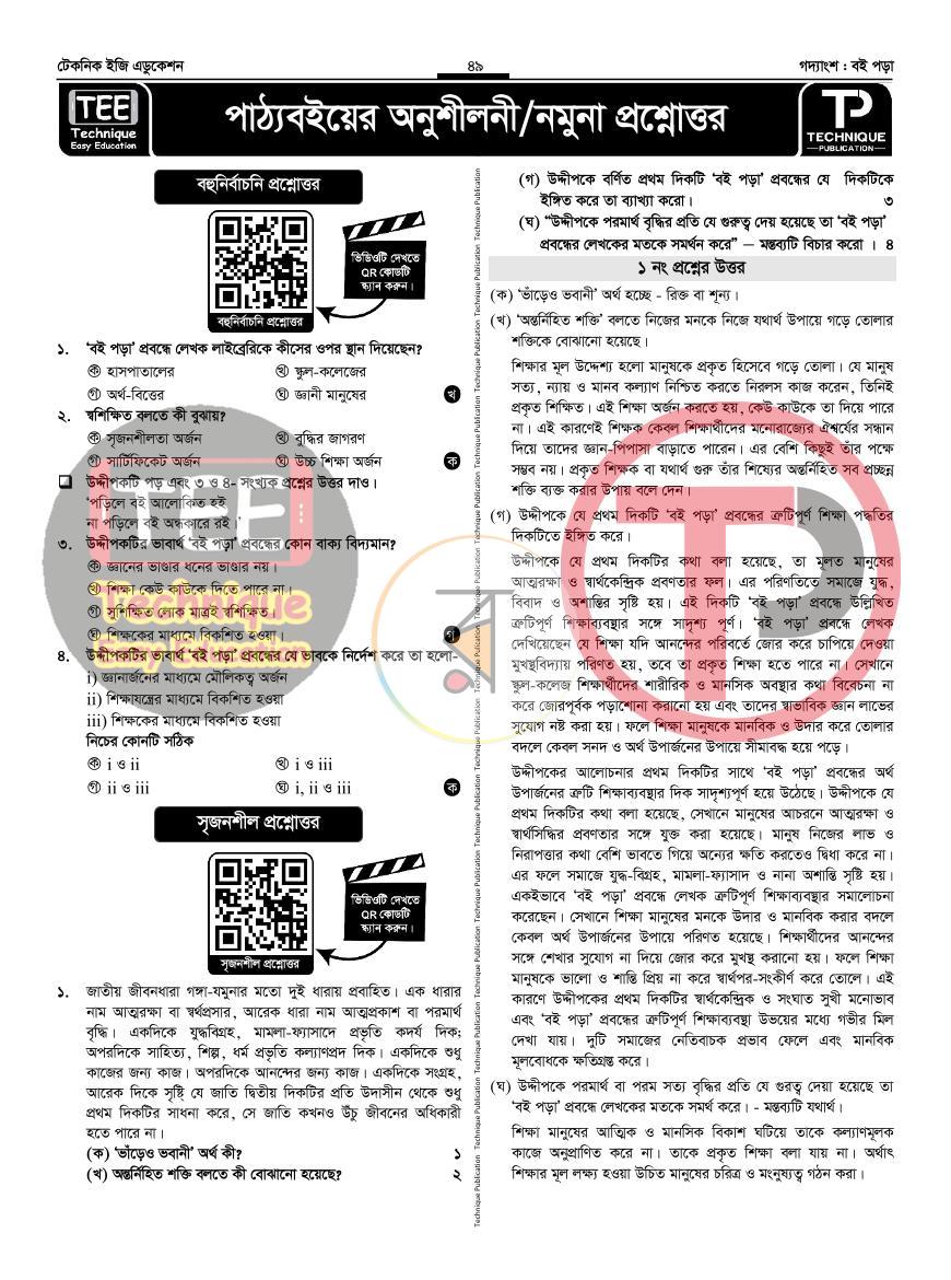 পাতা 7