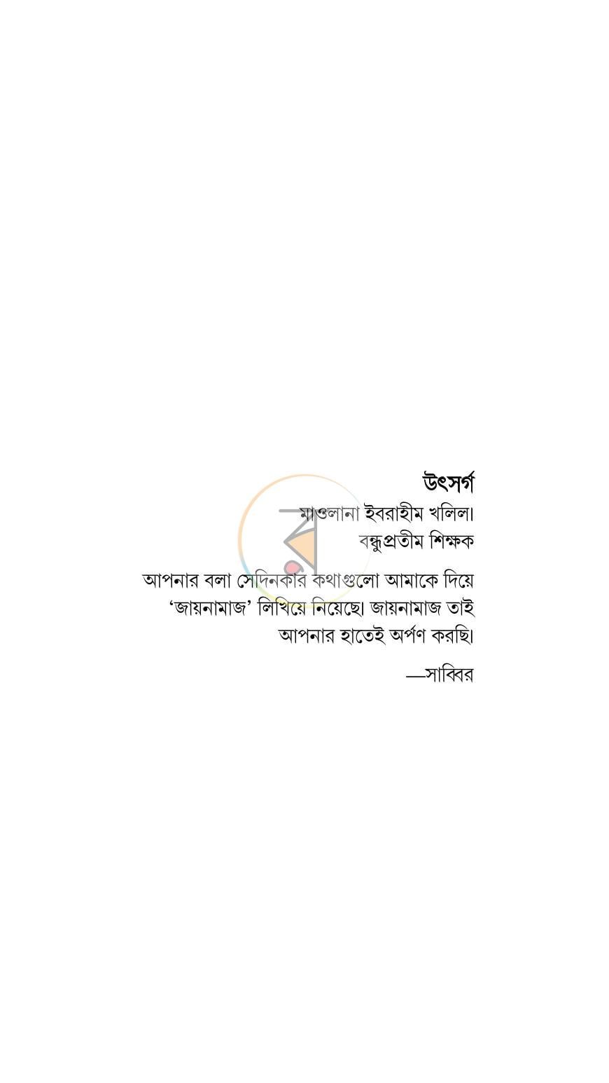 পাতা 3